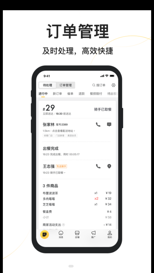 美团外卖商家版app到手机 v7.27.0.6