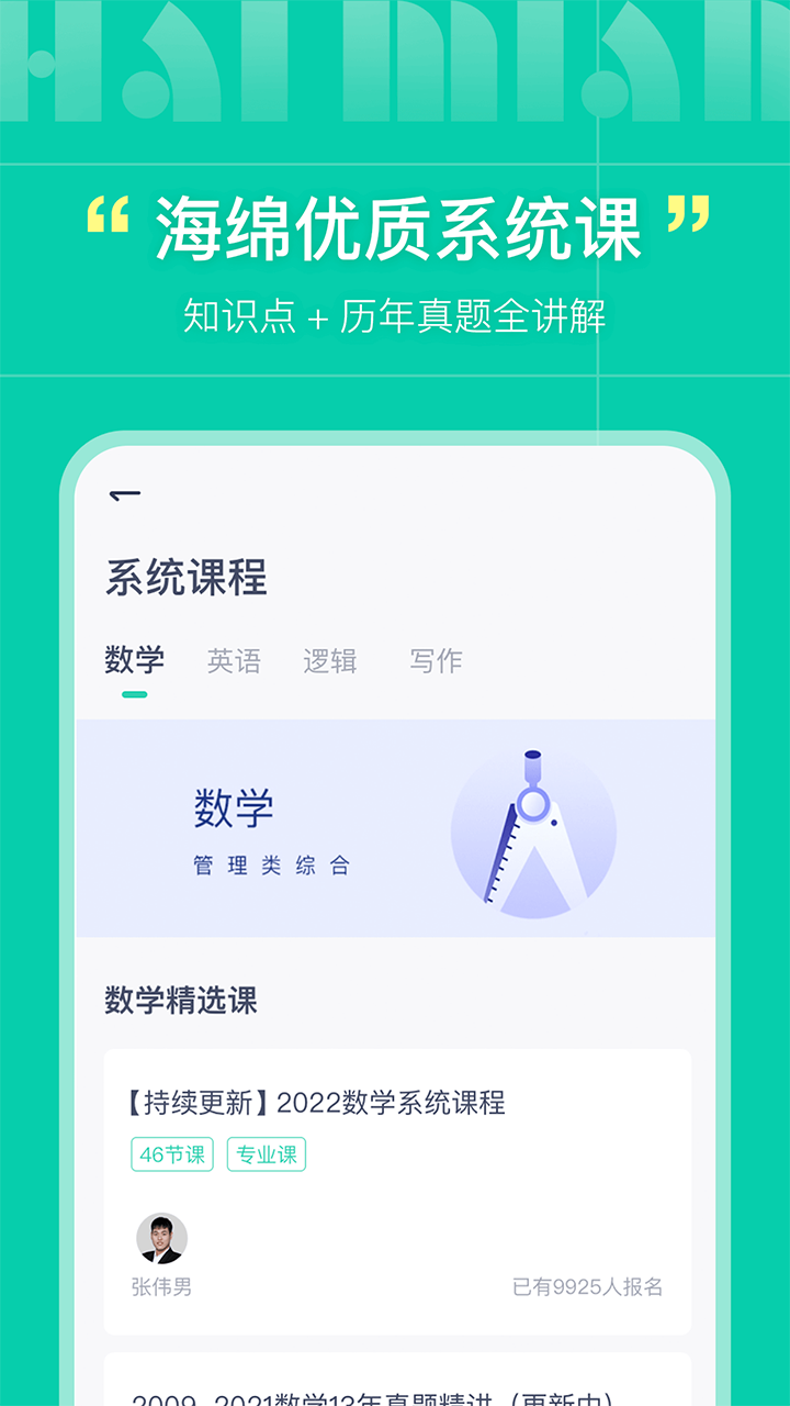 海绵MBAapp v5.4.6