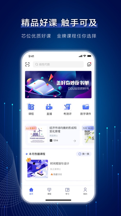 芯位教育app官方下载最新版本 v3.3.3