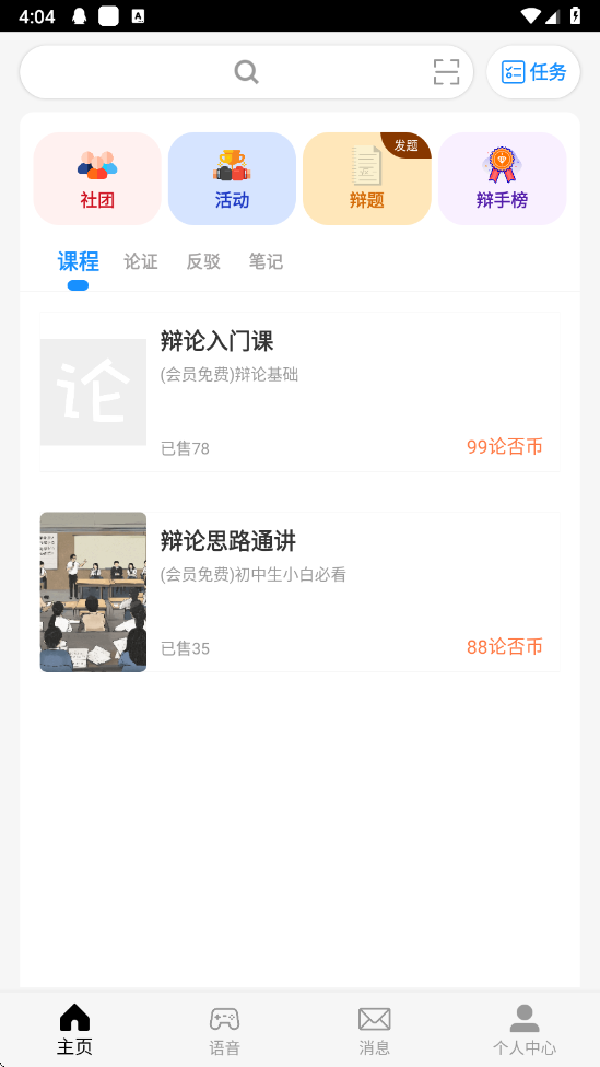 论否app v8.83
