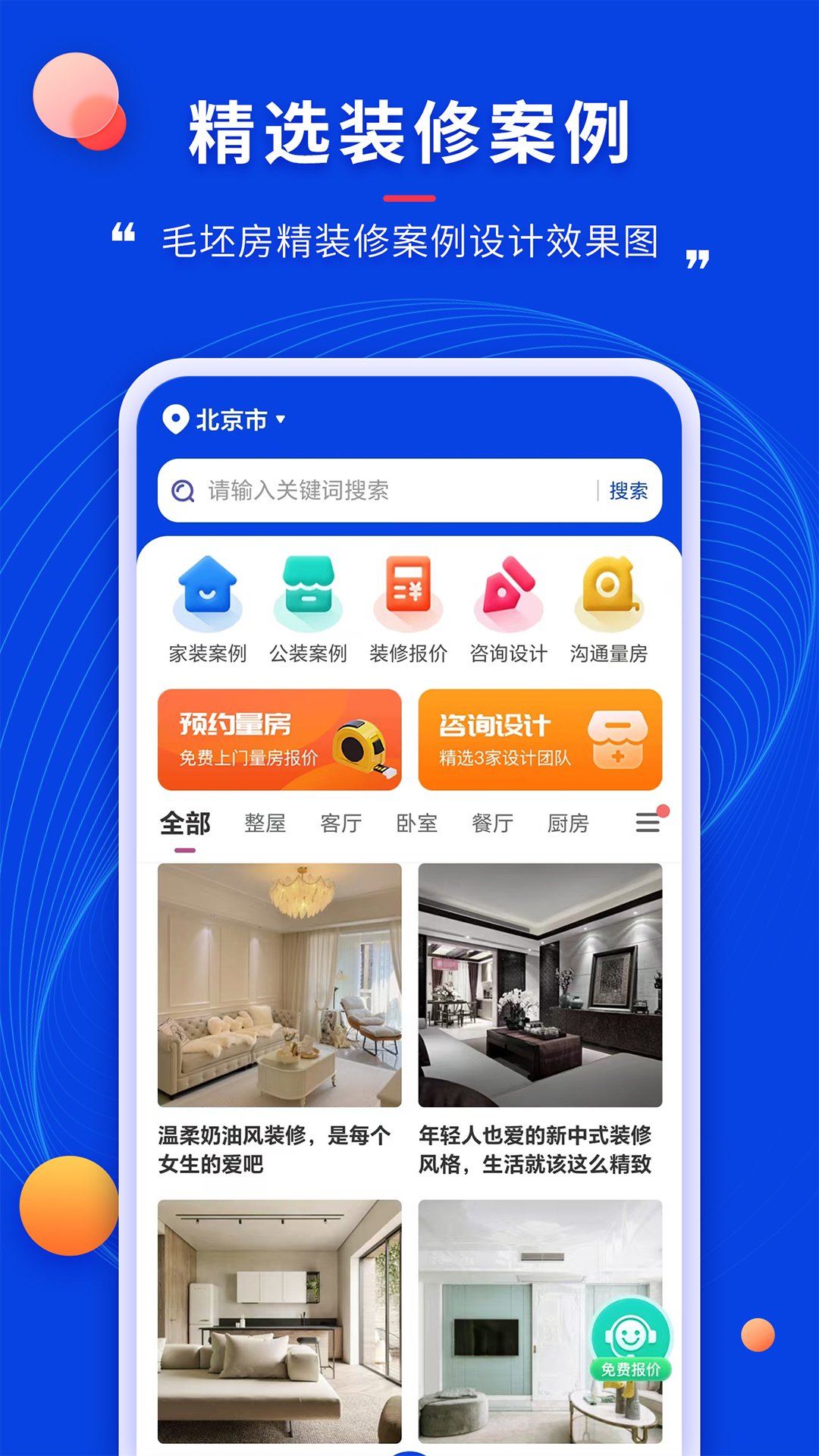 住小家app v1.5.2