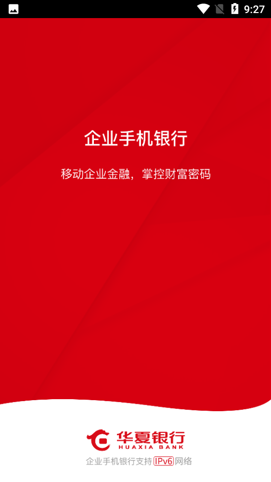 华夏企业银行APP v4.0.0.1