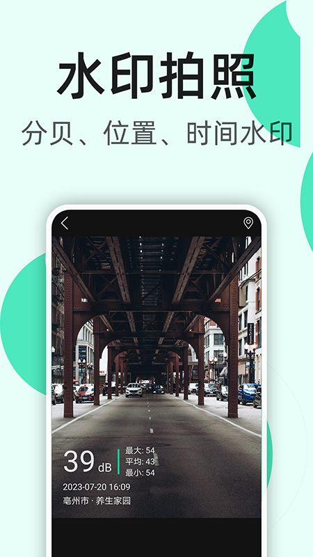 K5噪音分贝仪app v2.0.10
