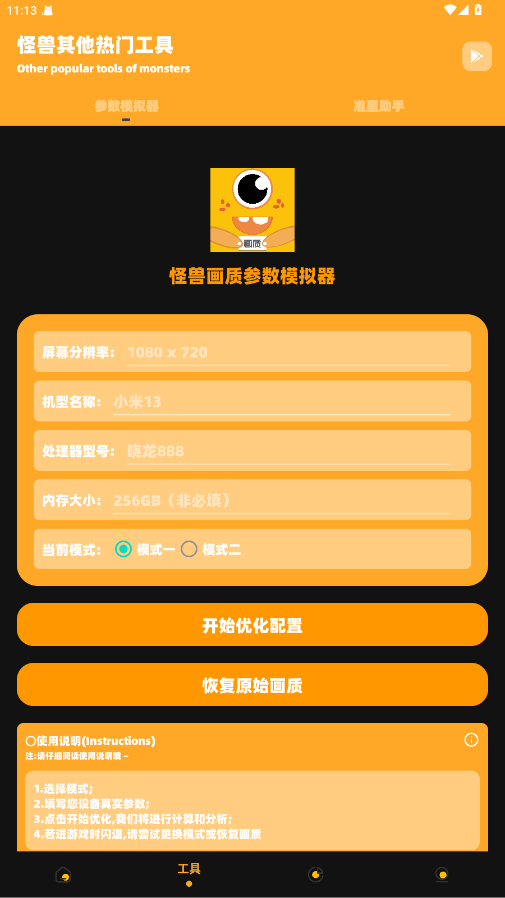 画质怪兽破解版无任务 3.03安卓版 v3.03