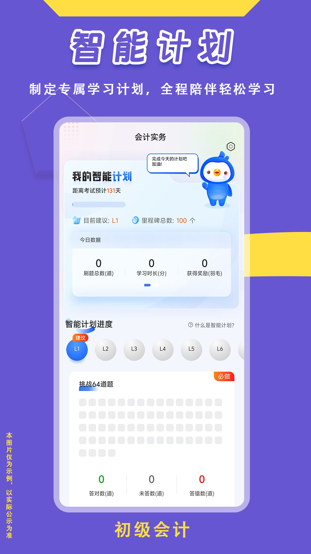 初级会计悠悠题库最新版 v2.0.1