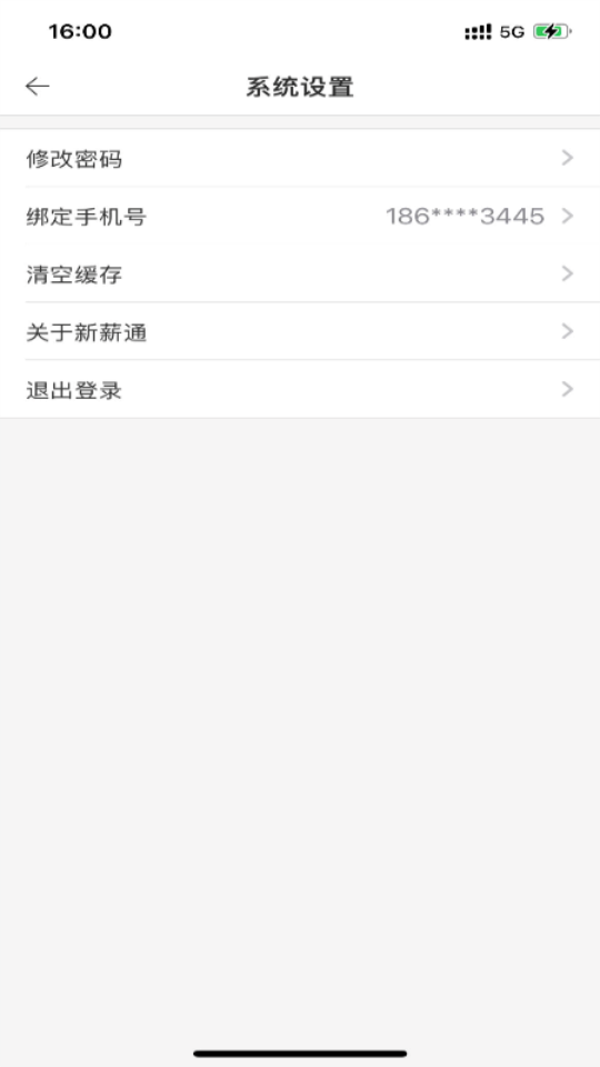 新薪通工人端app v1.4.9