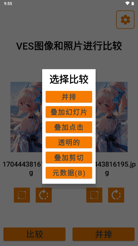 图像和照片比较的软件 v2.2.6