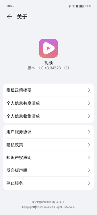 优酷视频荣耀定制版 v11.0.43.345240923