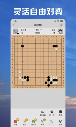 星阵围棋免费版下载安装 4.7.8