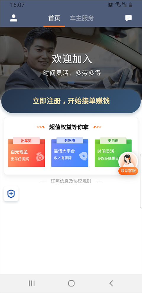 滴滴车主司机端app下载9.2.4 9.2.4