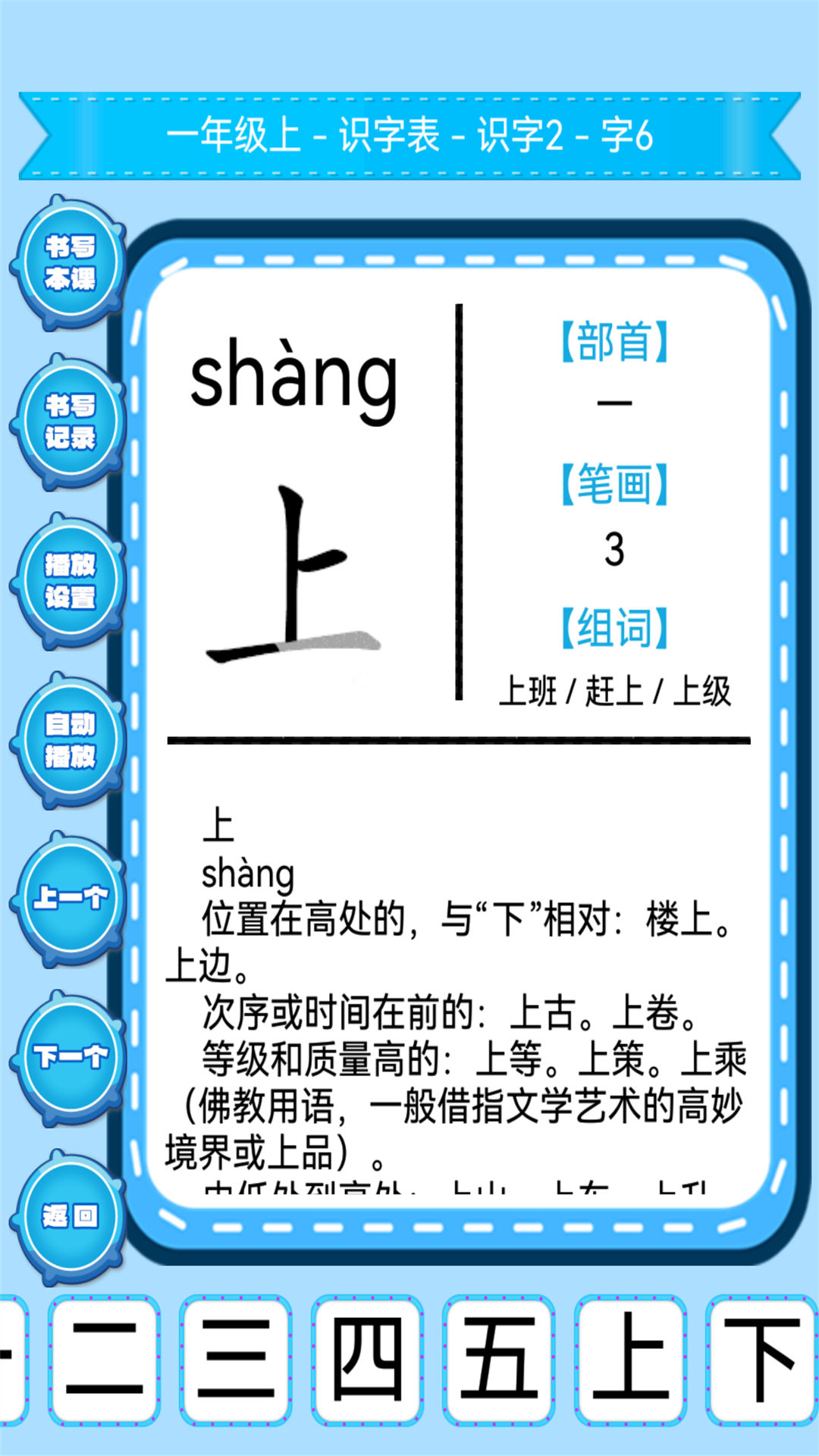 小学生练字app v1.0.20