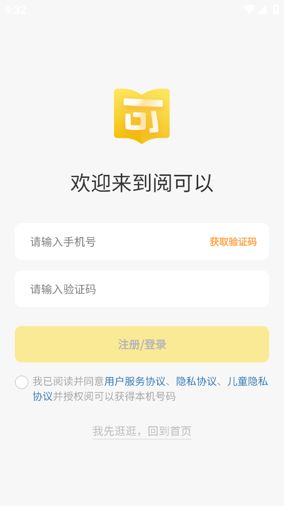 阅可以app v1.5.0
