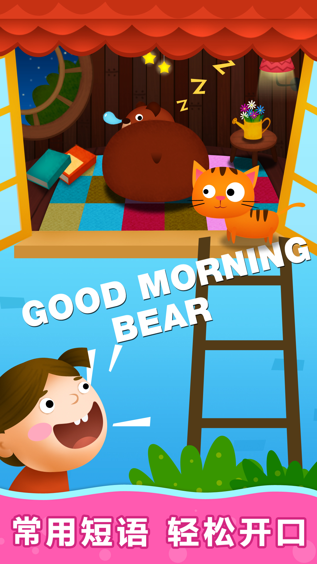 阳阳儿童英语总动员app v4.7.2.270