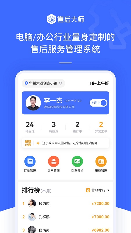 售后大师 v4.5.0