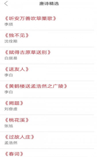 唐诗学学乐app v1.0