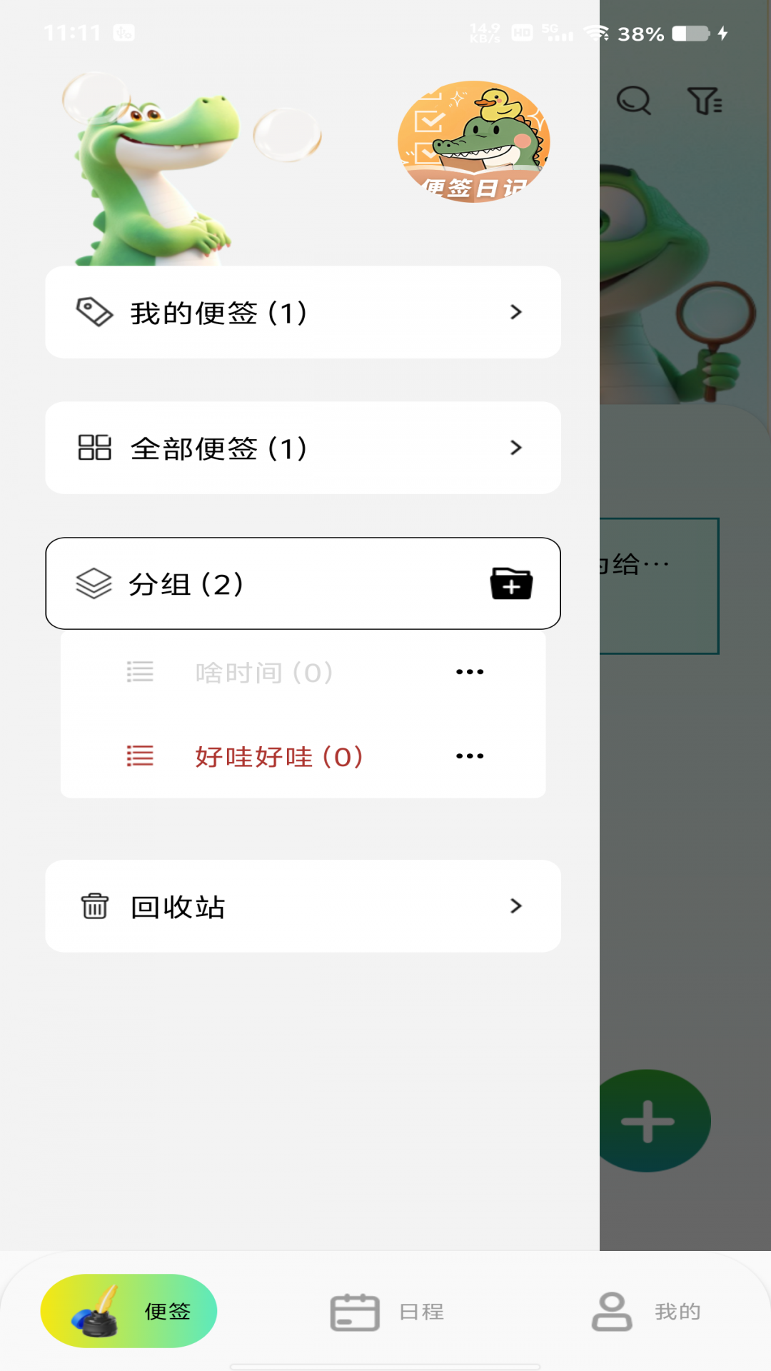 随身记事备忘录app v1.0.3