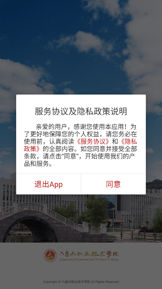 六盘水职院app v3.2.0