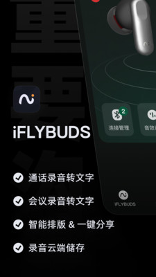 讯飞iflybuds耳机app最新 v6.2.2