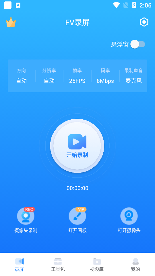 手机ev录屏免费版 v1.9.5