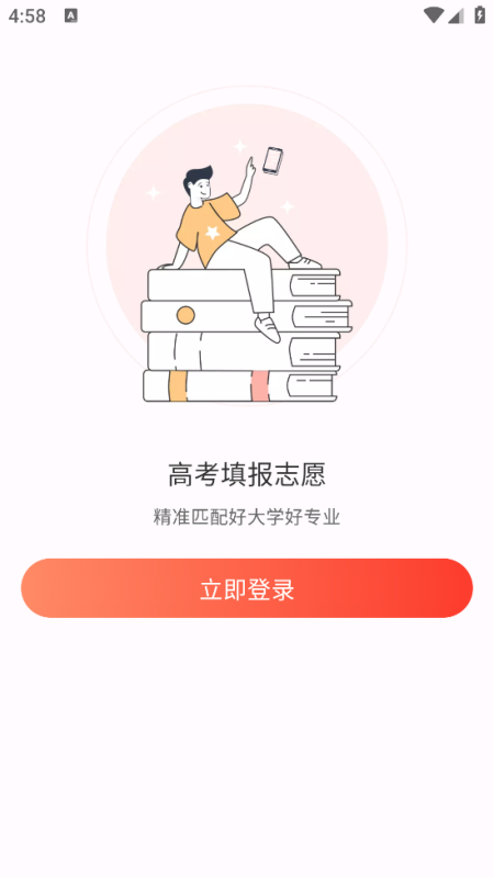 高考填报志愿app v1.1.1