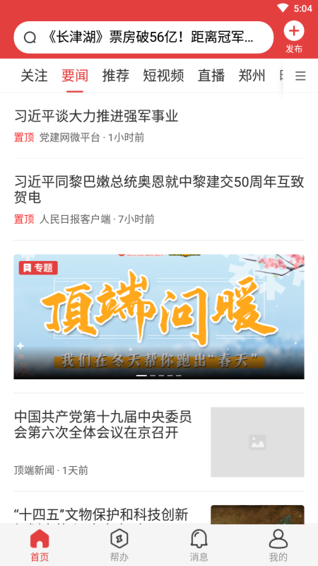 顶端新闻客户端 8.3.3最新版 v8.3.3