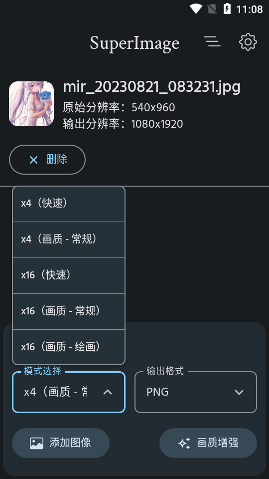 SuperImage中文版 v3.8.0