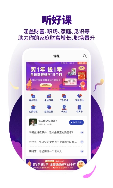 吴晓波频道app v3.4.0
