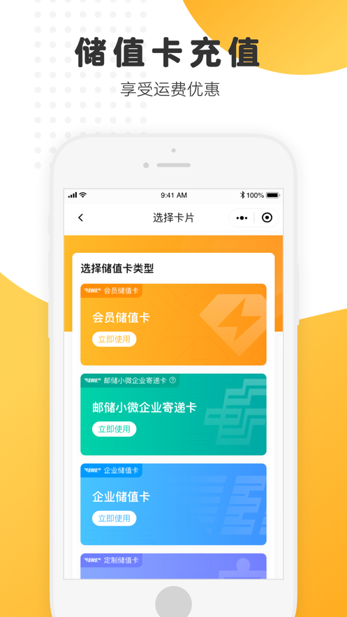 邮政EMSapp v6.0.9