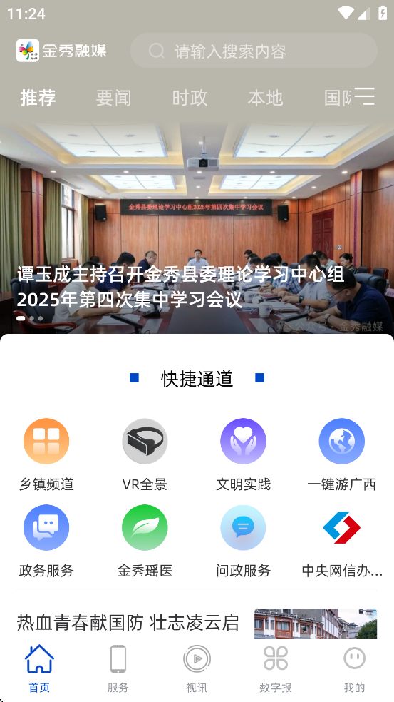 金秀融媒APP v3.7.197