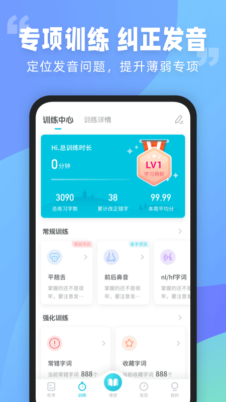普通话测试app下载安装2022 v6.0.7.2