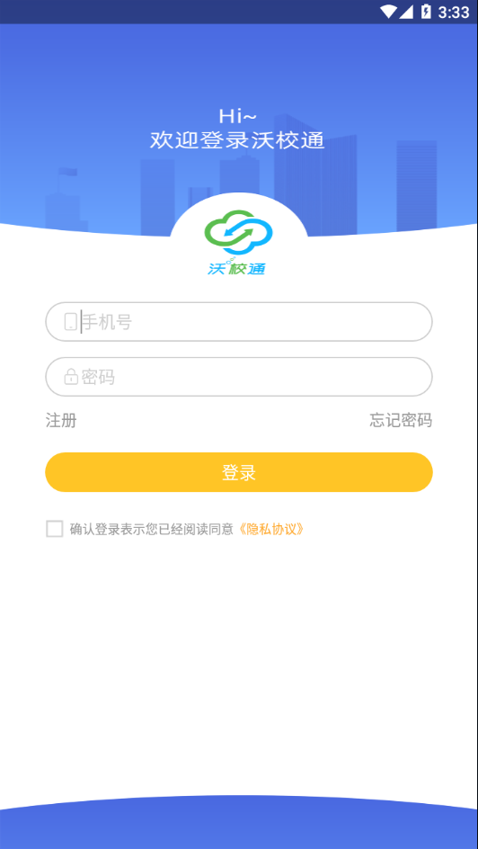 沃校通家长版app官方下载 v1.7.0
