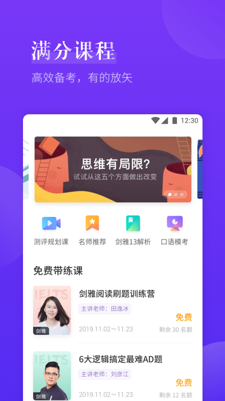 雅思考满分APP v4.4.11