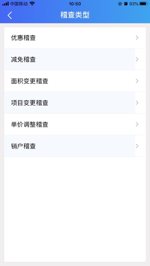 掌上稽查app官方 v2.9