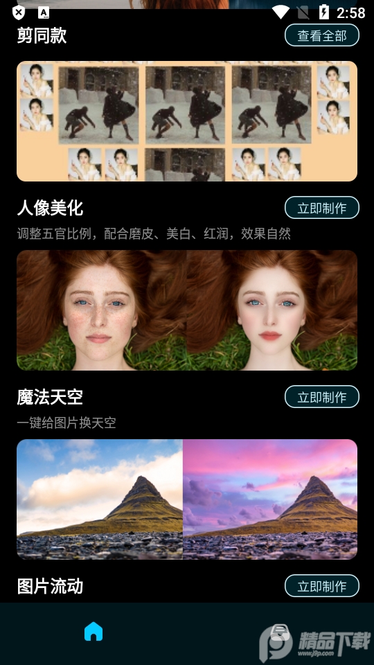 手机PS软件app v3.7