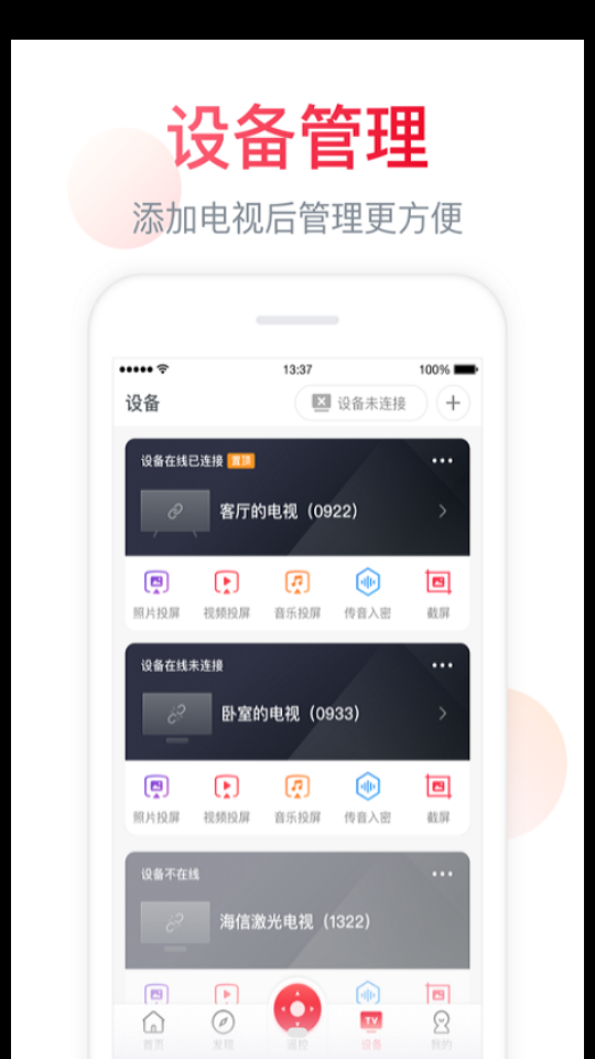 海信聚好看app v6.2.24.5