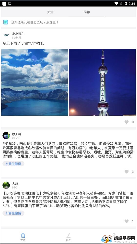 茶几空间官方版 1.0.0安卓版 v1.0.0