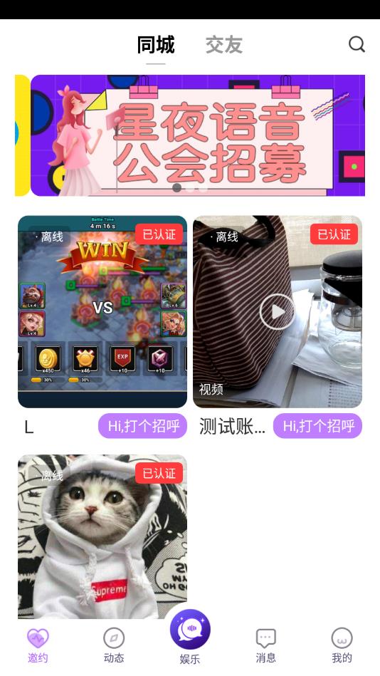 星夜语音官方版 1.18安卓版 v1.18