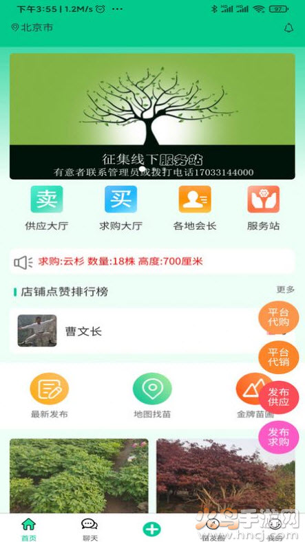 苗木人app安卓版 v6.4.7