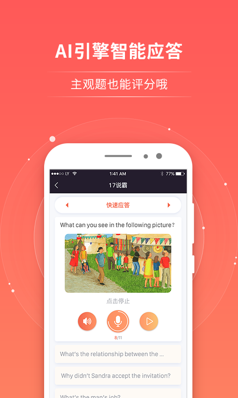 轻松说霸app v3.6.3