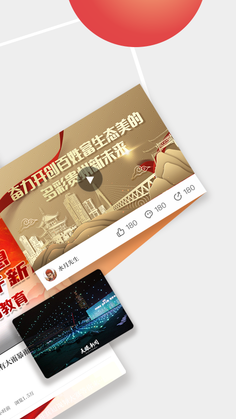 天眼新闻客户端 7.2.7安卓版 v7.2.7