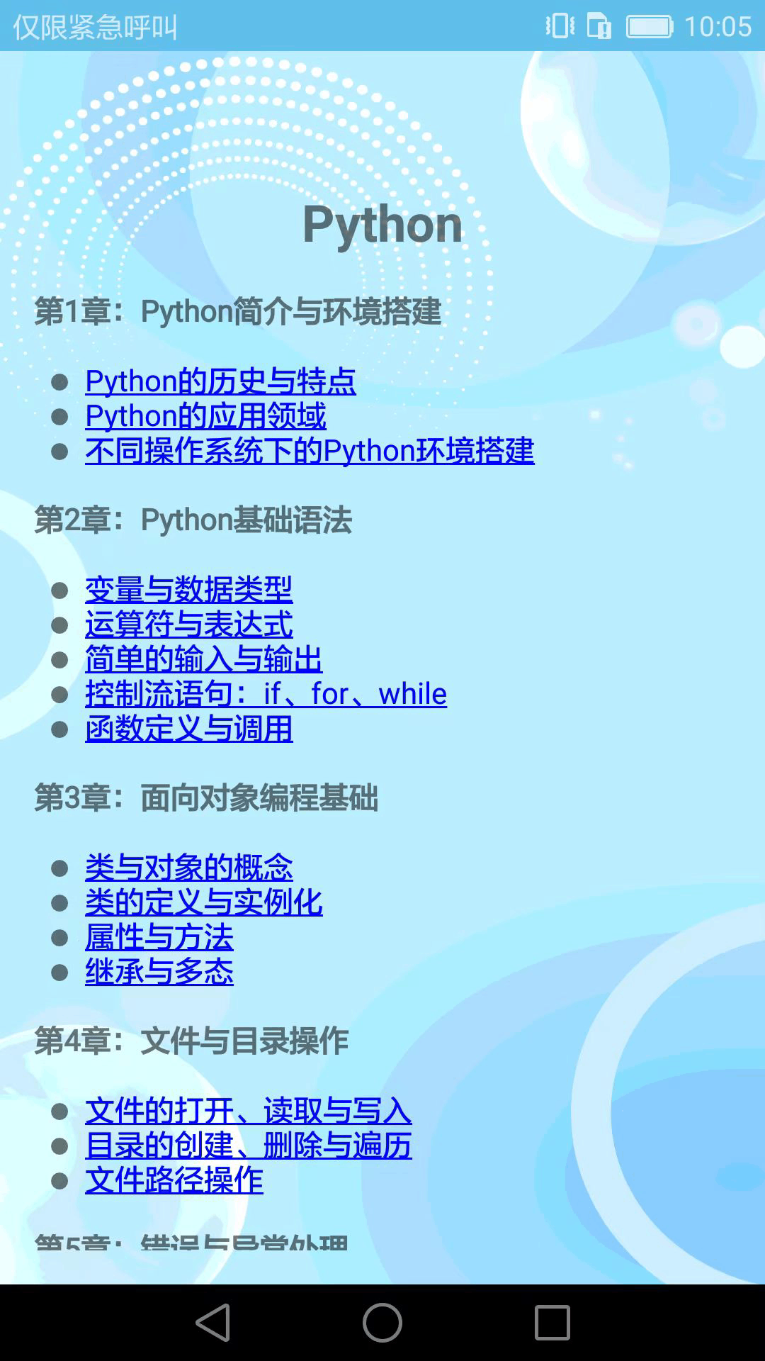 编程入门软件 v3.8.8