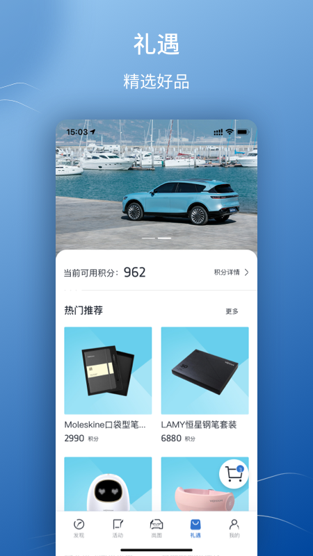 岚图汽车app v5.3.6