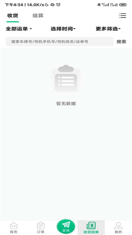 成丰货运货主端app官方最新 v6.4.0