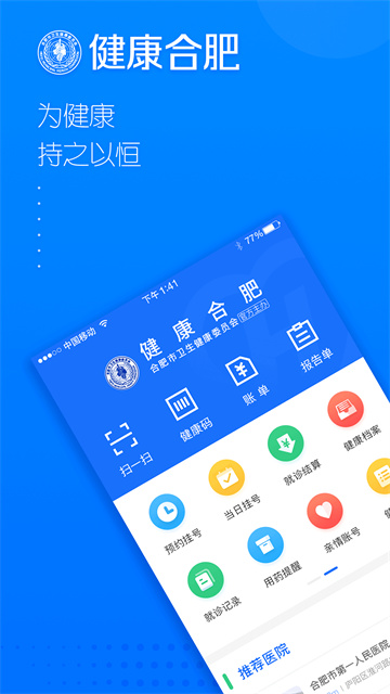 健康合肥 官网版 v1.16.11.475