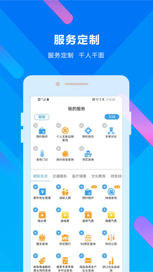 晋来办app v2.5.4