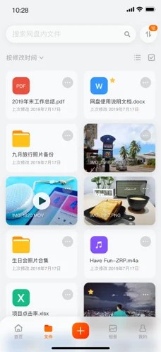 阿里云盘app v6.12.2