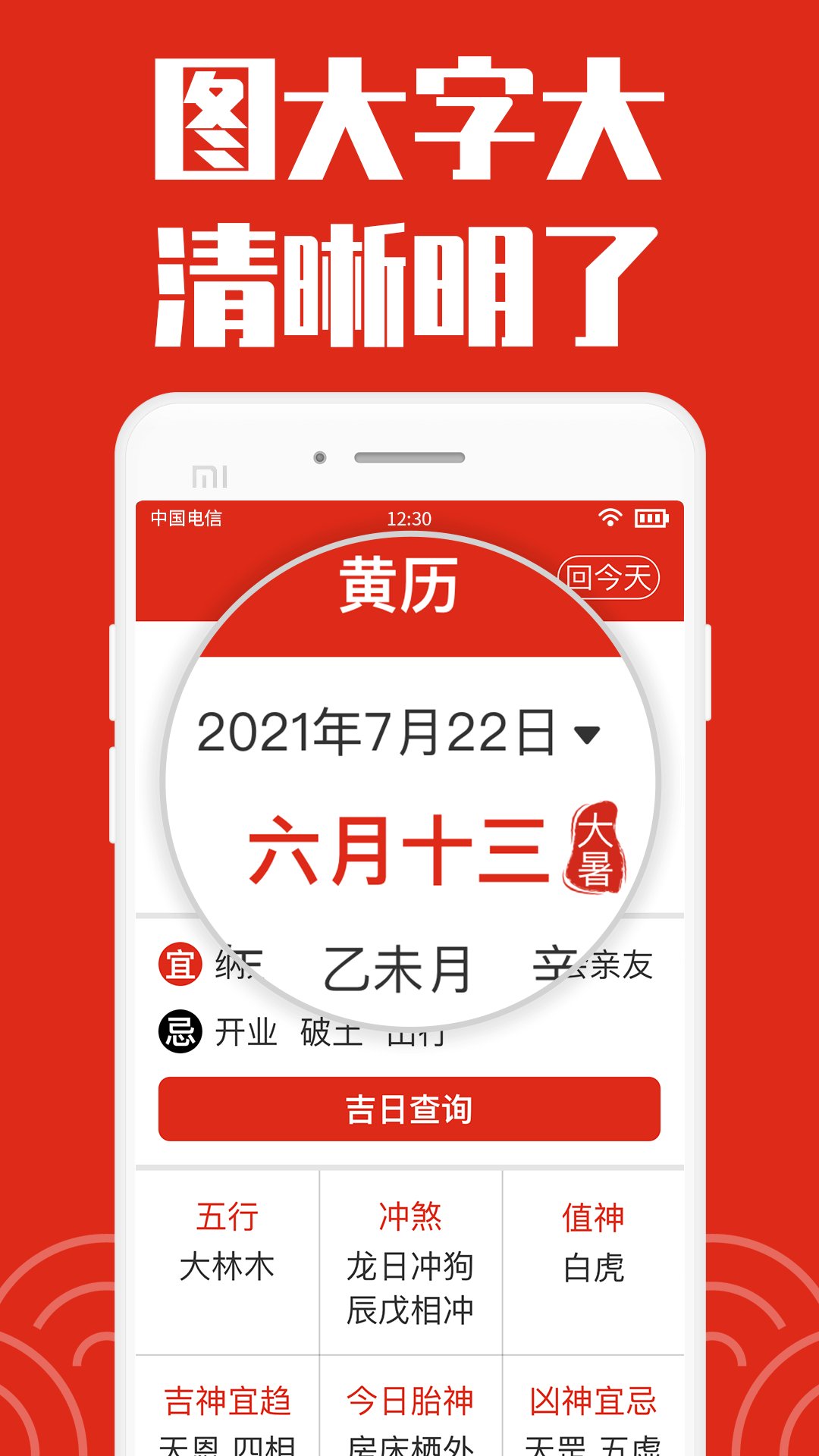 日历大字版2025最新版 v1.2.3