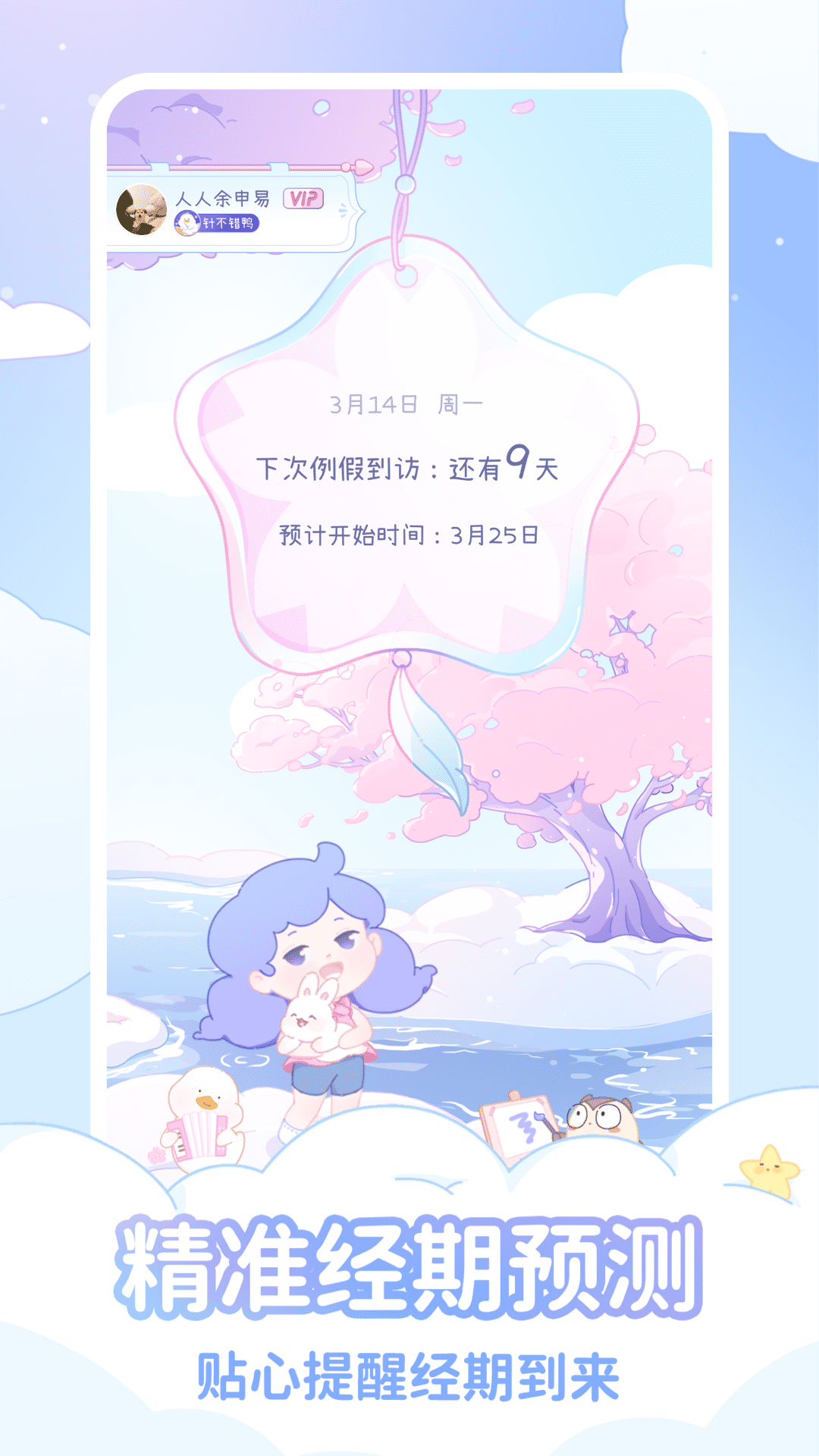 棉棉月历app v2.3.4