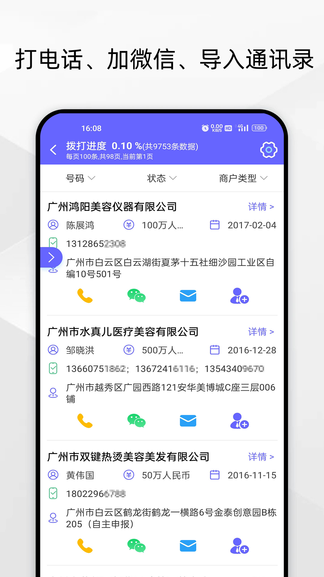 电销客源app v6.9.9