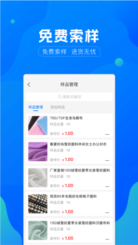 全球纺织网app下载 v3.3.50